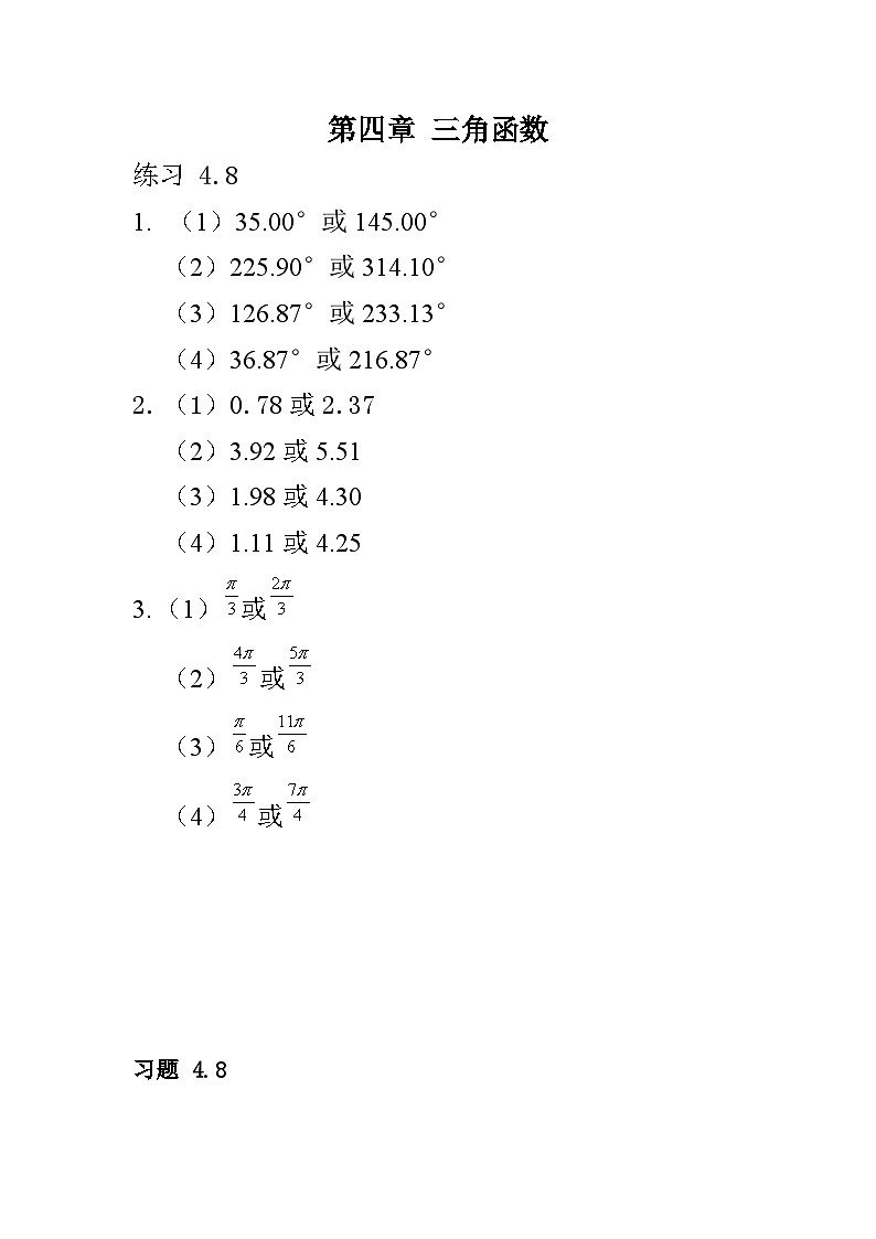 4.8 已知三角函数值求角 课内习题答案第1页