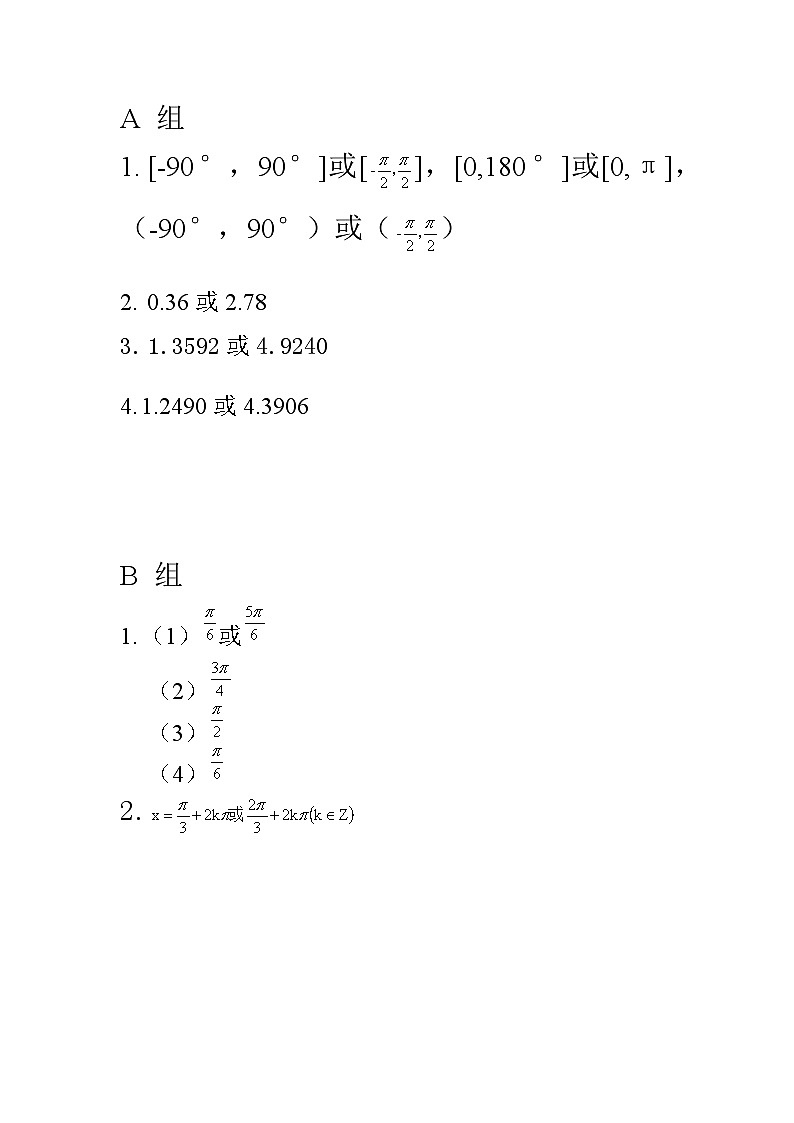 4.8 已知三角函数值求角 课内习题答案第2页