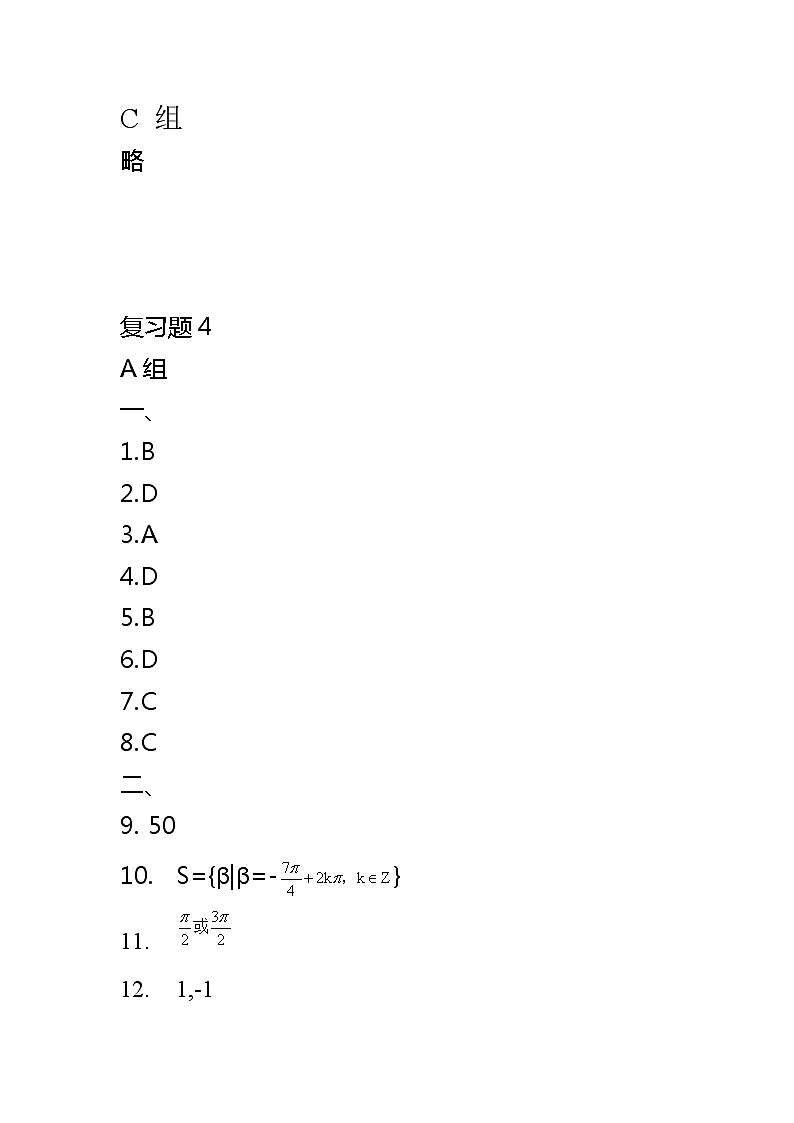 4.8 已知三角函数值求角 课内习题答案第3页