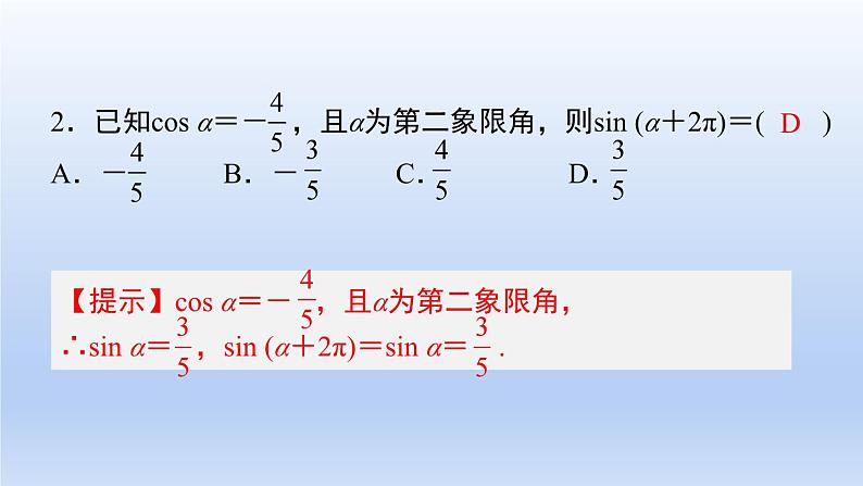 中职数学 高教版(2021·十四五)基础模块上册 第四章三角函数测试卷课件PPT03