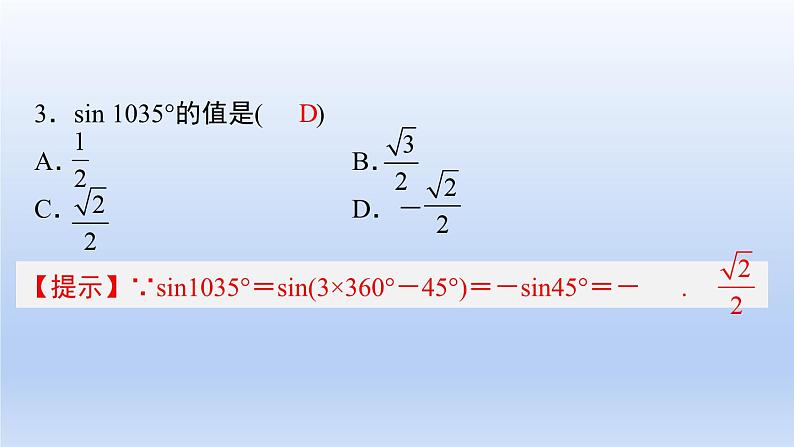 中职数学 高教版(2021·十四五)基础模块上册 第四章三角函数测试卷课件PPT04