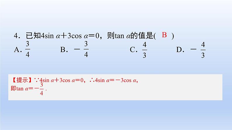 中职数学 高教版(2021·十四五)基础模块上册 第四章三角函数测试卷课件PPT05