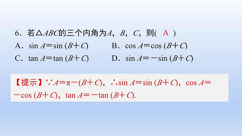 中职数学 高教版(2021·十四五)基础模块上册 第四章三角函数测试卷课件PPT07