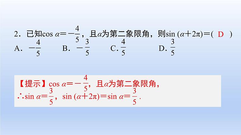中职数学 高教版(2021·十四五)基础模块上册 第四章 三角函数 随堂练习课件PPT03
