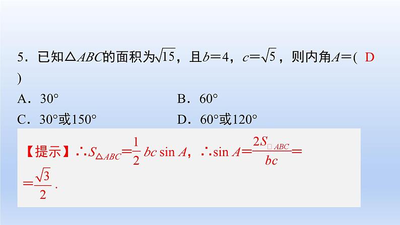 中职数学 高教版(2021·十四五)基础模块上册 第四章 三角函数 随堂练习课件PPT06