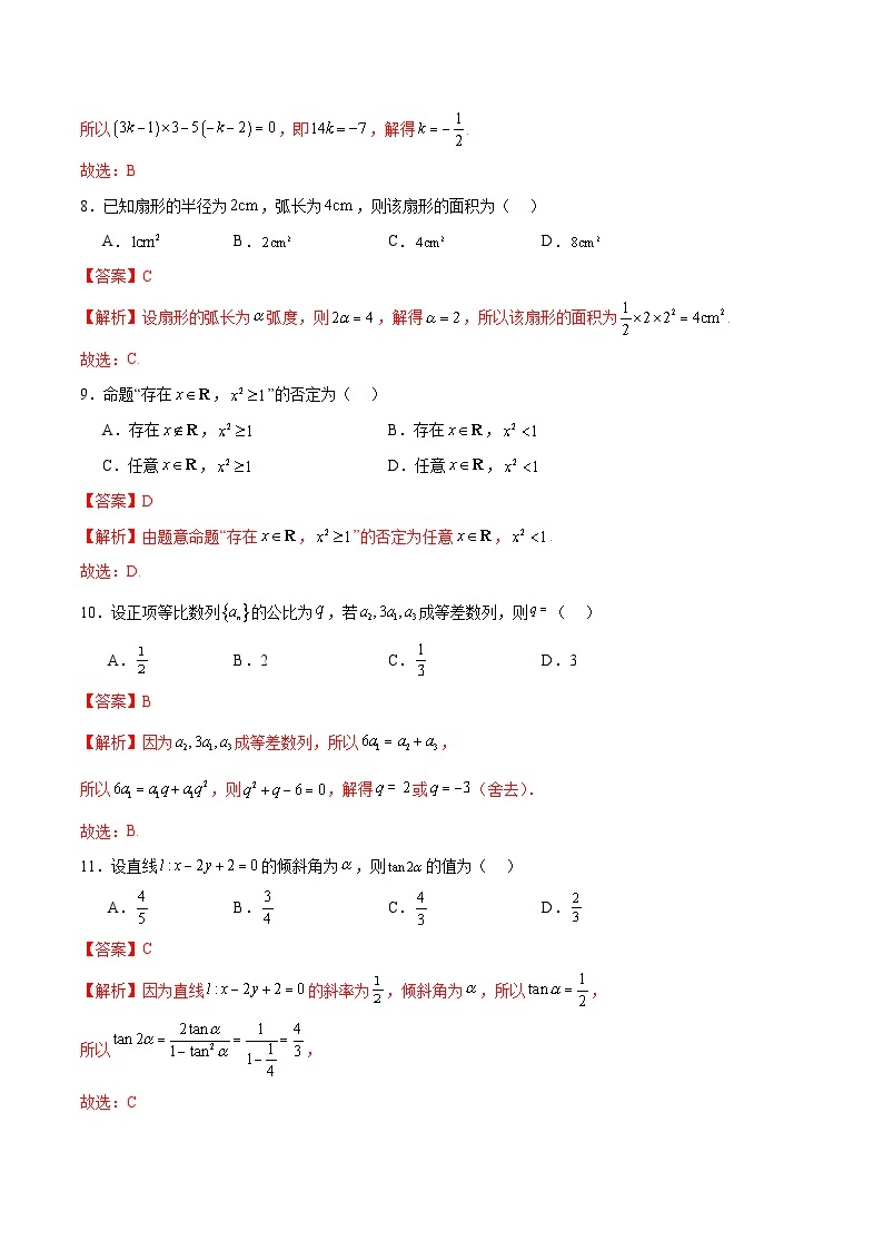 中职高考模拟卷03-【中职专用】备战2024年中职高考数学冲刺模拟卷（山东适用）03