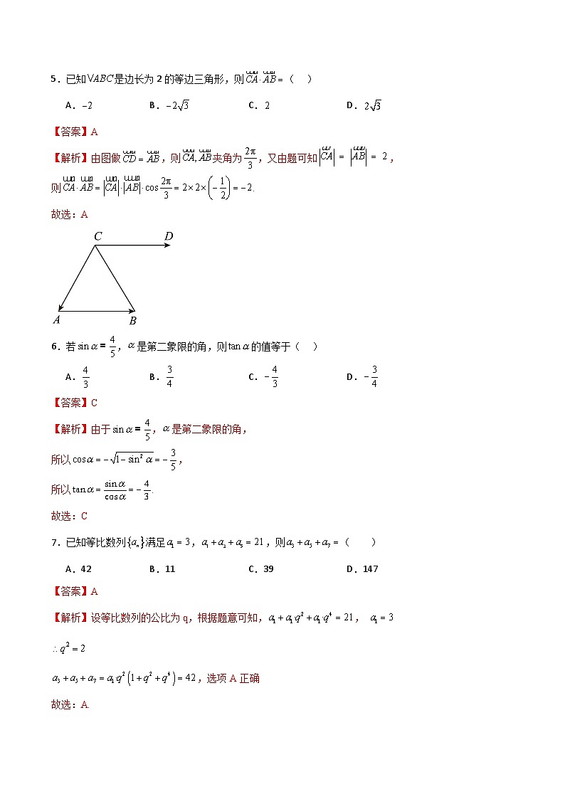 中职高考数学模拟卷04(山东适用)(解析版)第2页