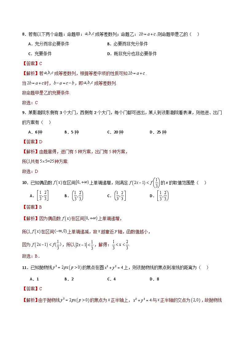 中职高考数学模拟卷04(山东适用)(解析版)第3页