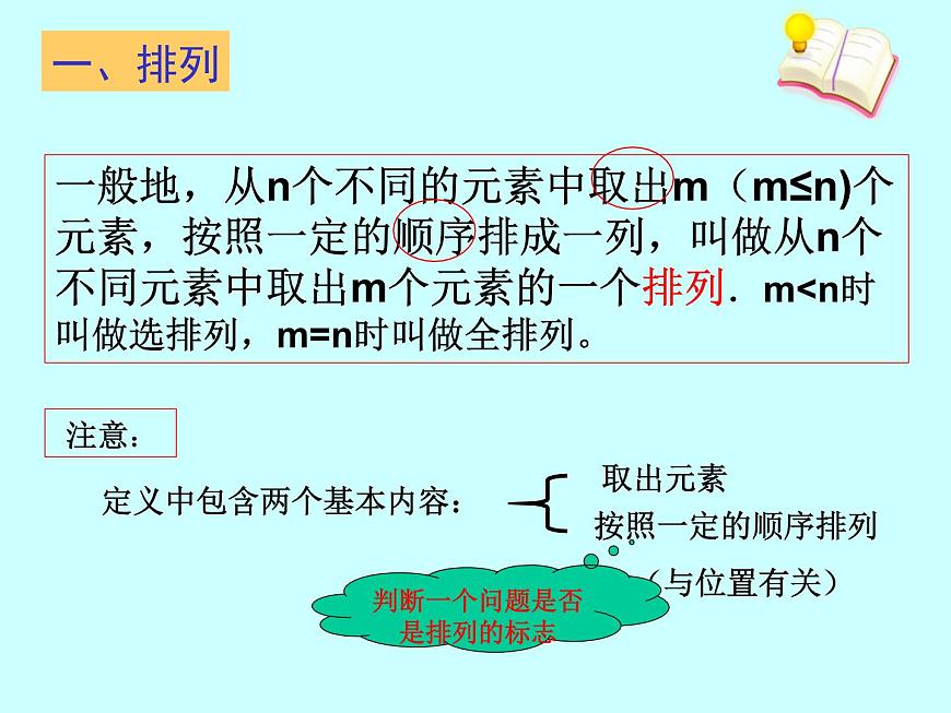 8.2.1排列課件-2023-2024學(xué)年高二下學(xué)期高教版(2021)中職數(shù)學(xué)拓展模塊一(下冊)第4頁