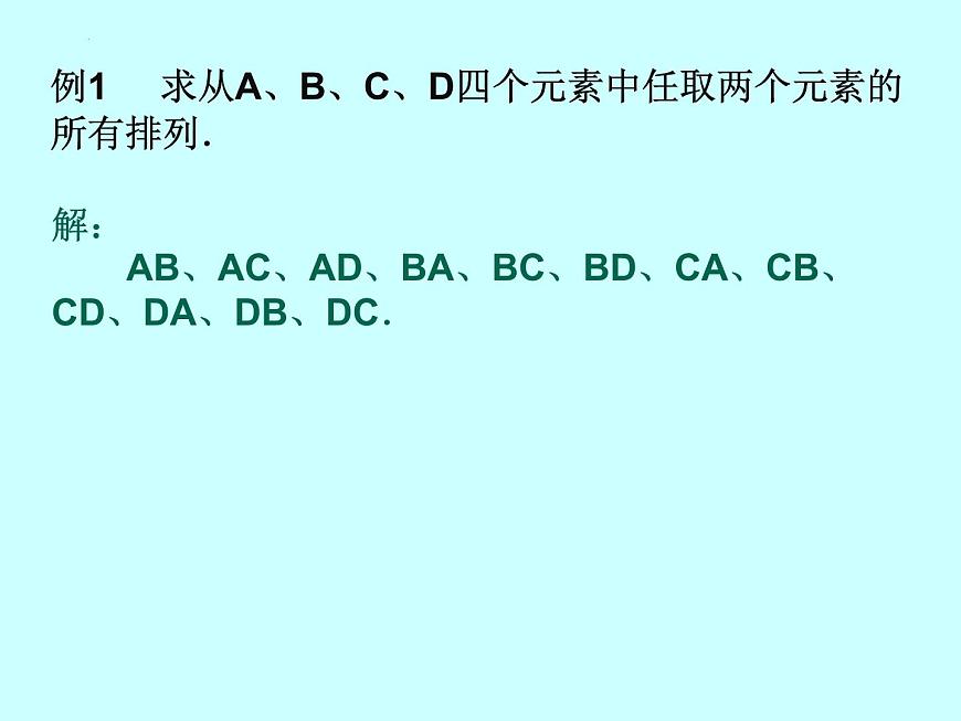 8.2.1排列課件-2023-2024學(xué)年高二下學(xué)期高教版(2021)中職數(shù)學(xué)拓展模塊一(下冊)第5頁