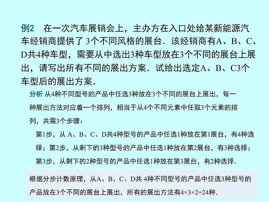 8.2.1排列課件-2023-2024學(xué)年高二下學(xué)期高教版(2021)中職數(shù)學(xué)拓展模塊一(下冊)第6頁