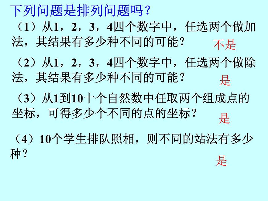 8.2.1排列課件-2023-2024學(xué)年高二下學(xué)期高教版(2021)中職數(shù)學(xué)拓展模塊一(下冊)第8頁