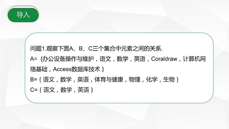1.3.1集合的运算(交集)课件-2023-2024学年高一上学期高教版(2021)中职数学基础模块上册02