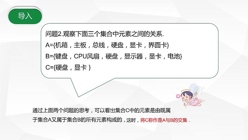 1.3.1集合的运算(交集)课件-2023-2024学年高一上学期高教版(2021)中职数学基础模块上册03