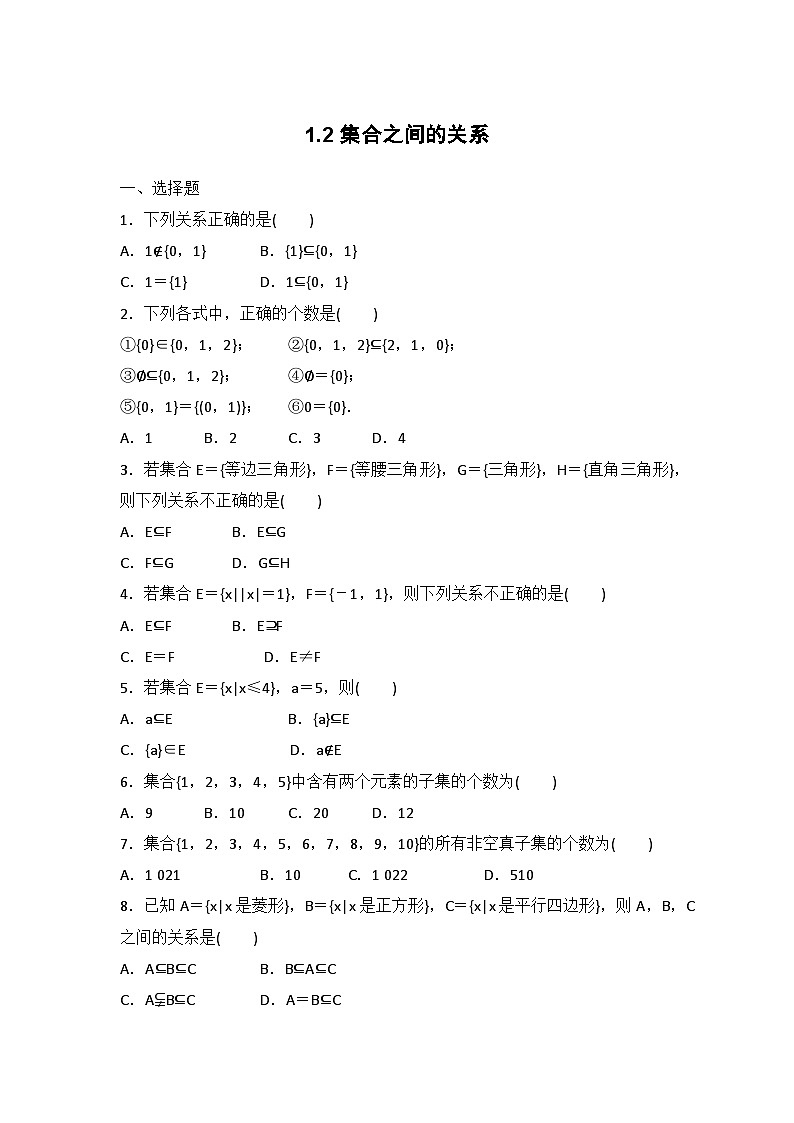 高教版 第1章 1.2集合之间的关系课后练习及答案01