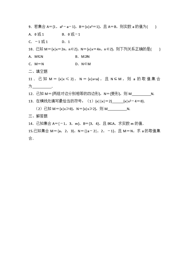 高教版 第1章 1.2集合之间的关系课后练习及答案02