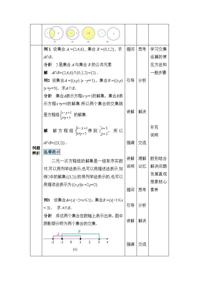 高教版 第1章 1.3集合的运算教案03
