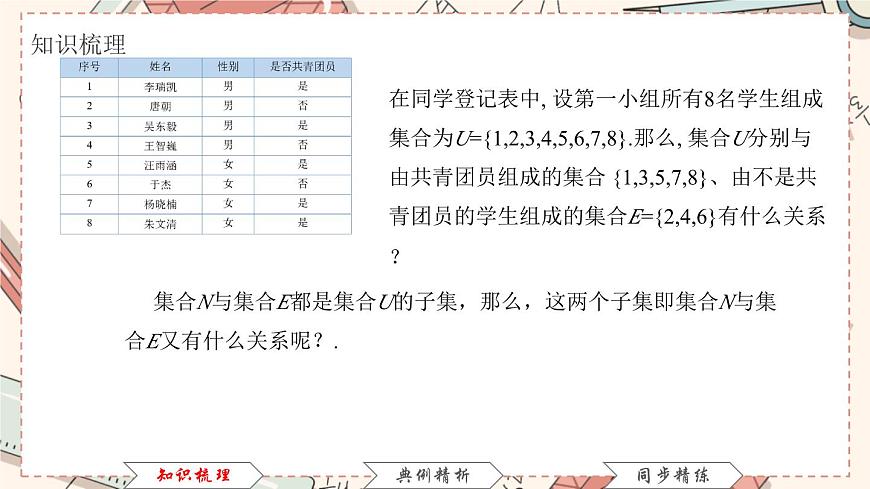 高教版 第1章 1．3　集合的運(yùn)算課件第8頁(yè)
