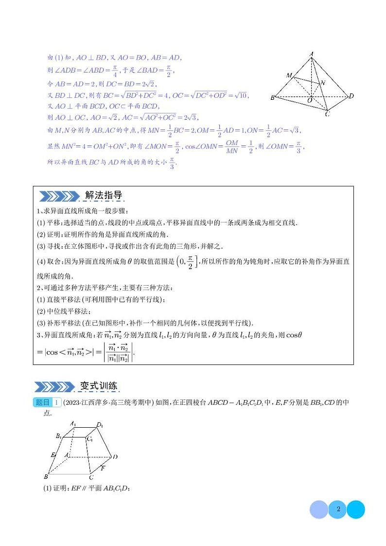 立体几何7大题型汇编(解析版)第2页