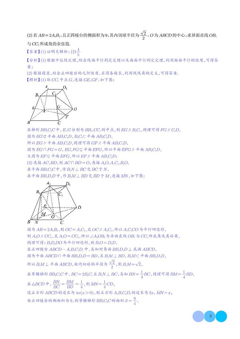 立体几何7大题型汇编(解析版)第3页