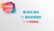 基础模块 上册1.1.2 常见集合优质课件ppt