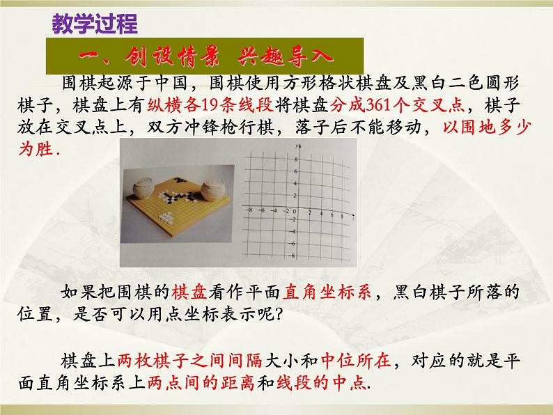 高教版中职数学基础模块下册6.1《两点间距离公式和线段的中点坐标公式》同步课件第4页