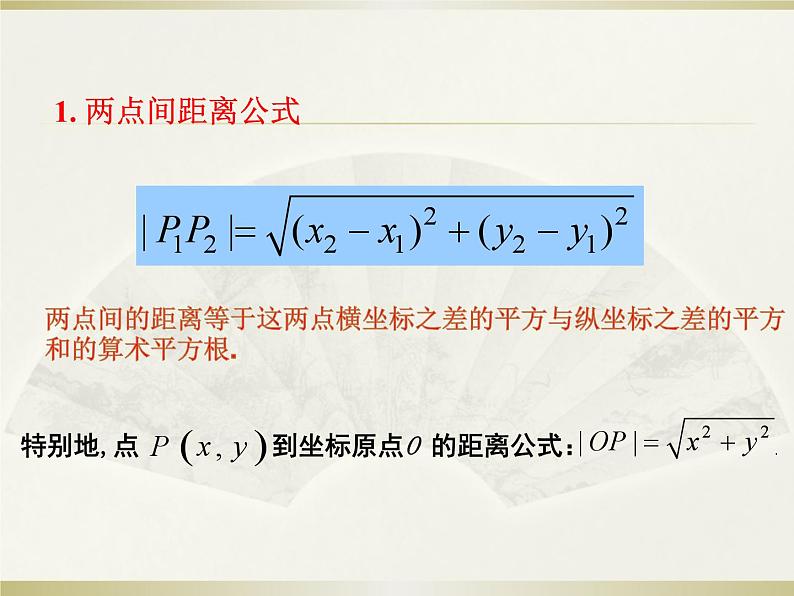 高教版中职数学基础模块下册6.1《两点间距离公式和线段的中点坐标公式》同步课件第6页
