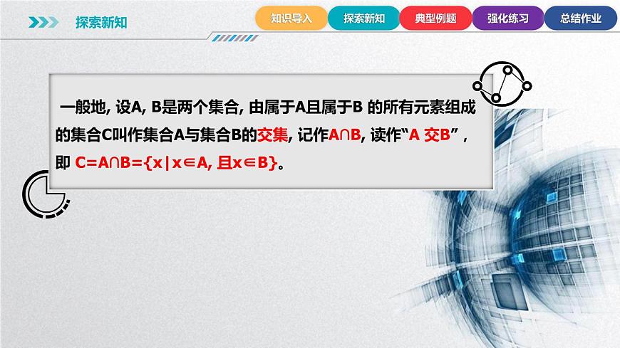 1.3.1 交集第6頁(yè)
