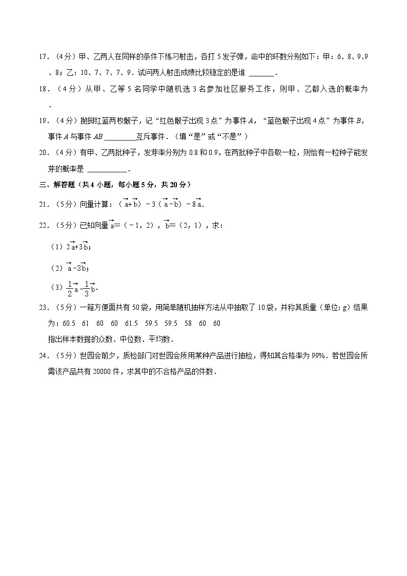 2023-2024学年山东省济宁市特殊教育学校高二(上)期中数学试卷03