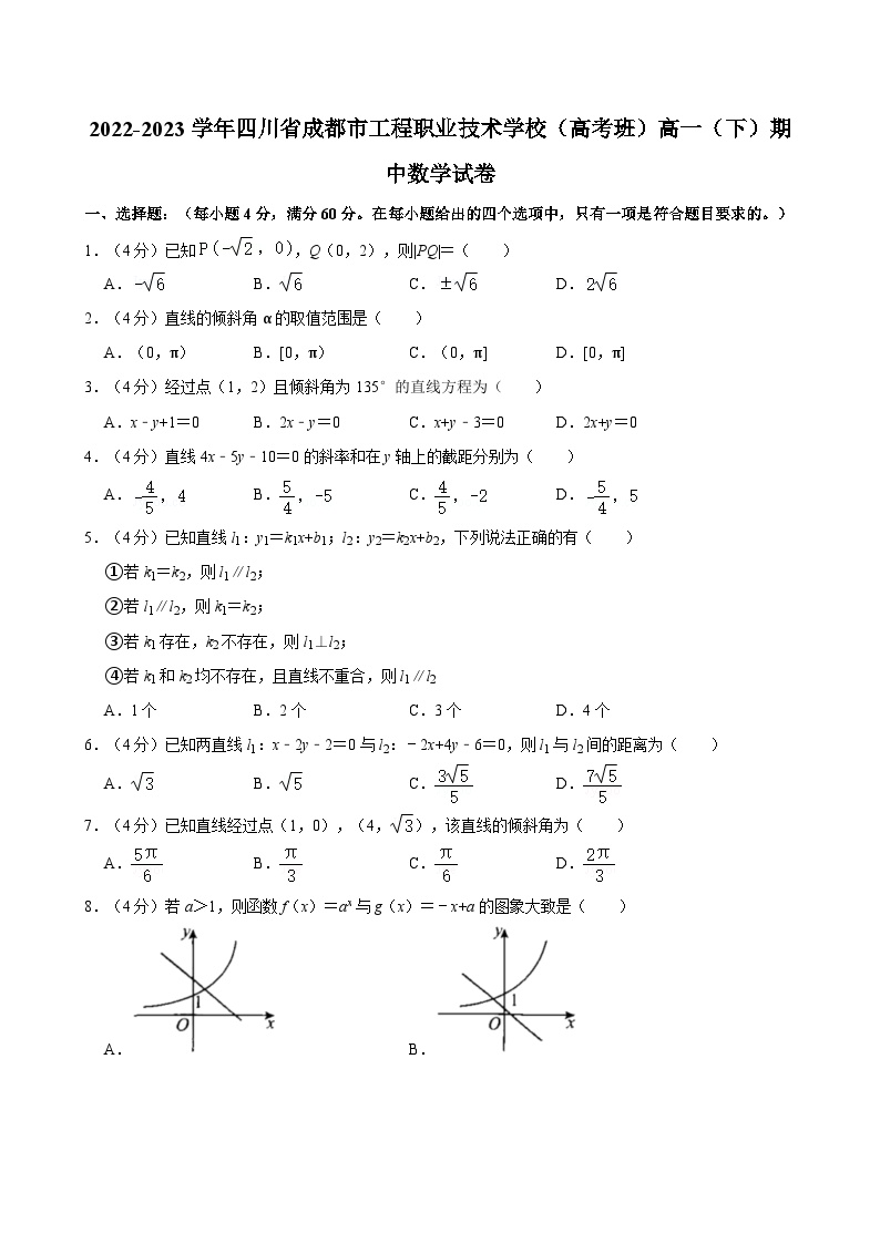 2022-2023学年四川省成都市工程职业技术学校（高考班）高一（下）期中数学试卷