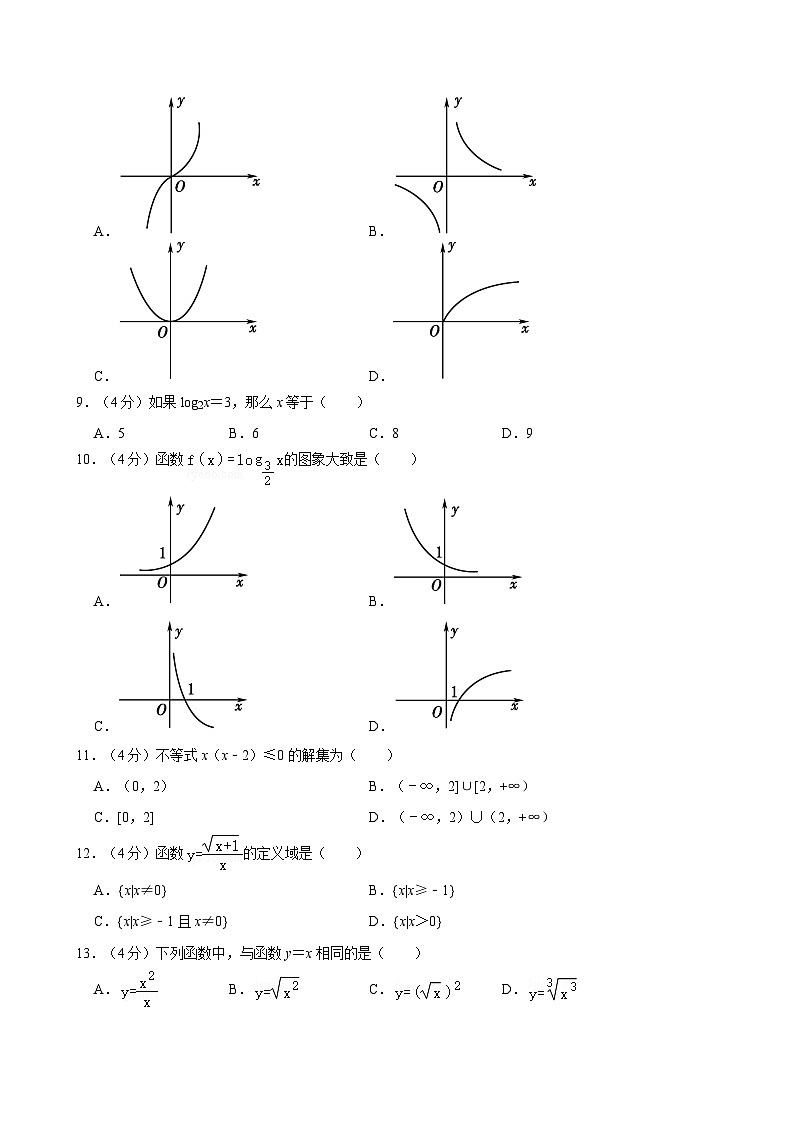 2021-2022学年江苏省苏南五市三区中等职业学校高一(上)期末数学试卷02