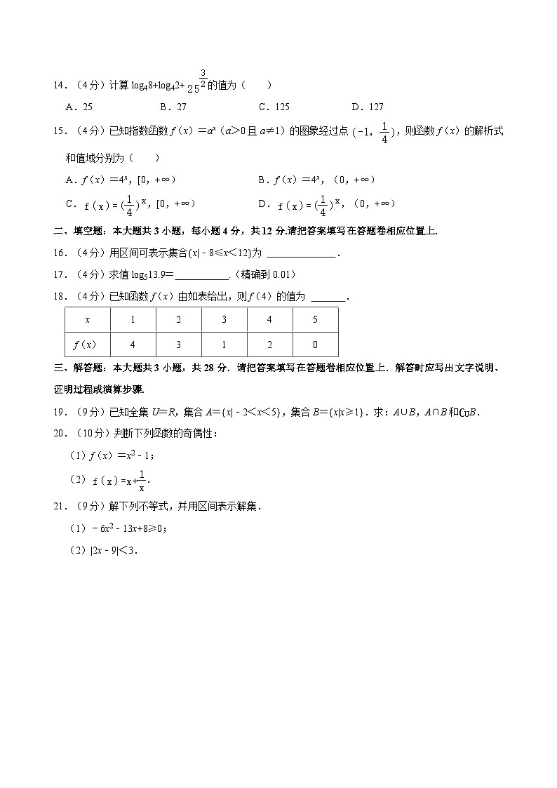 2021-2022学年江苏省苏南五市三区中等职业学校高一(上)期末数学试卷03