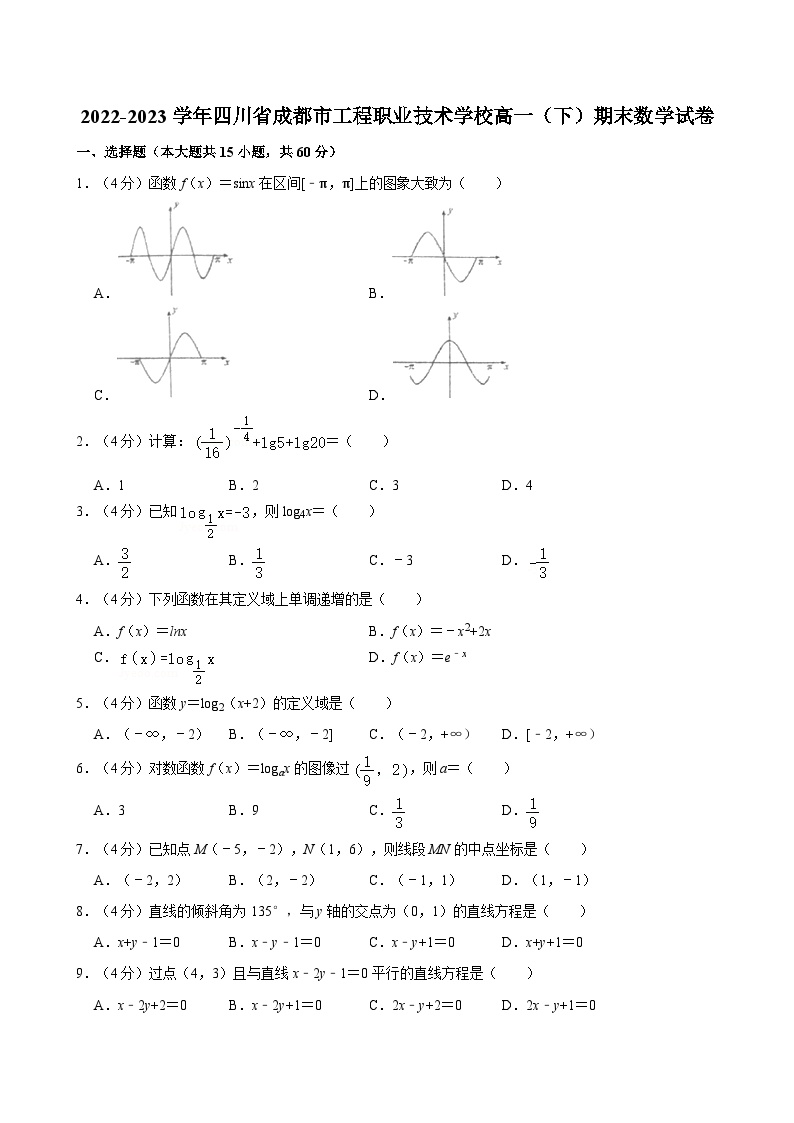 2022-2023学年四川省成都市工程职业技术学校高一（下）期末数学试卷