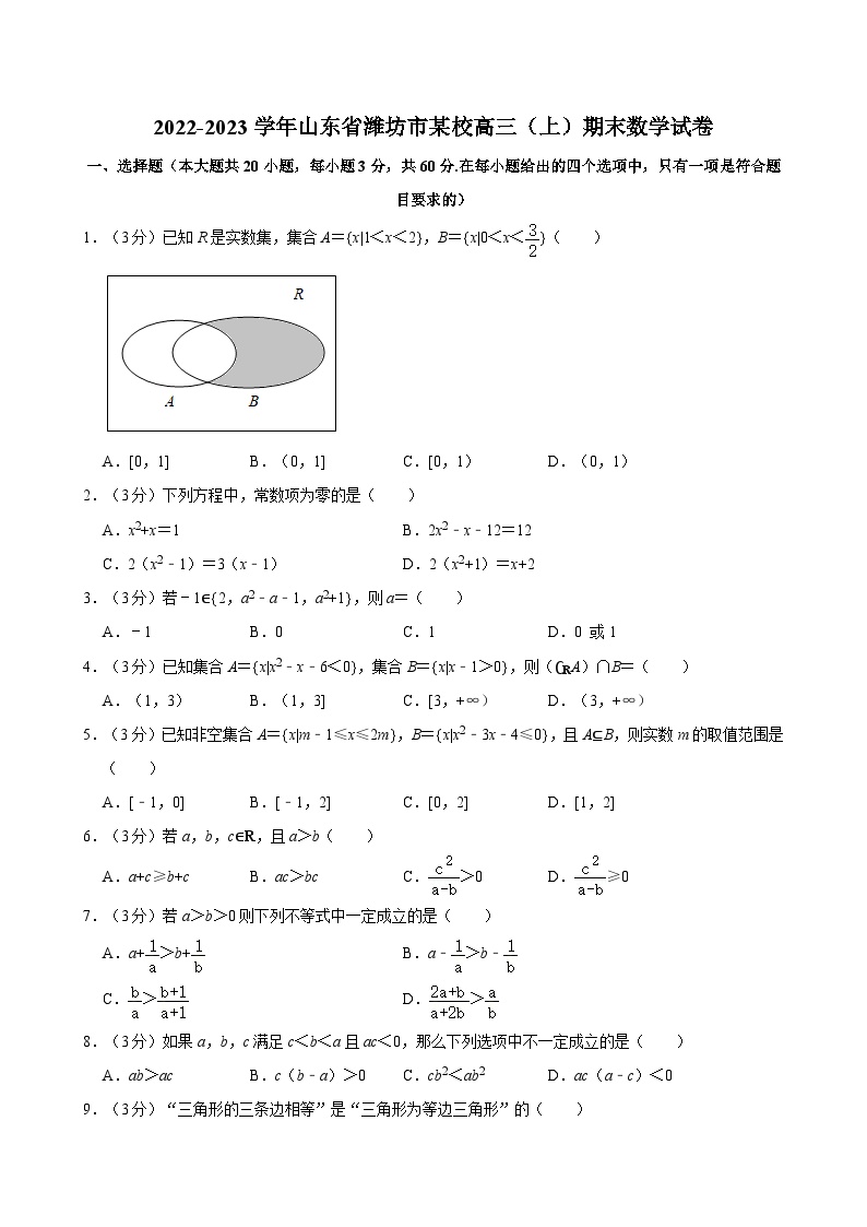 2022-2023学年山东省潍坊市某校高三（上）期末数学试卷（二模）