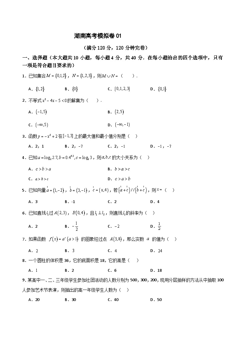 02湖南中职期中下学期高二华岳班数学试卷