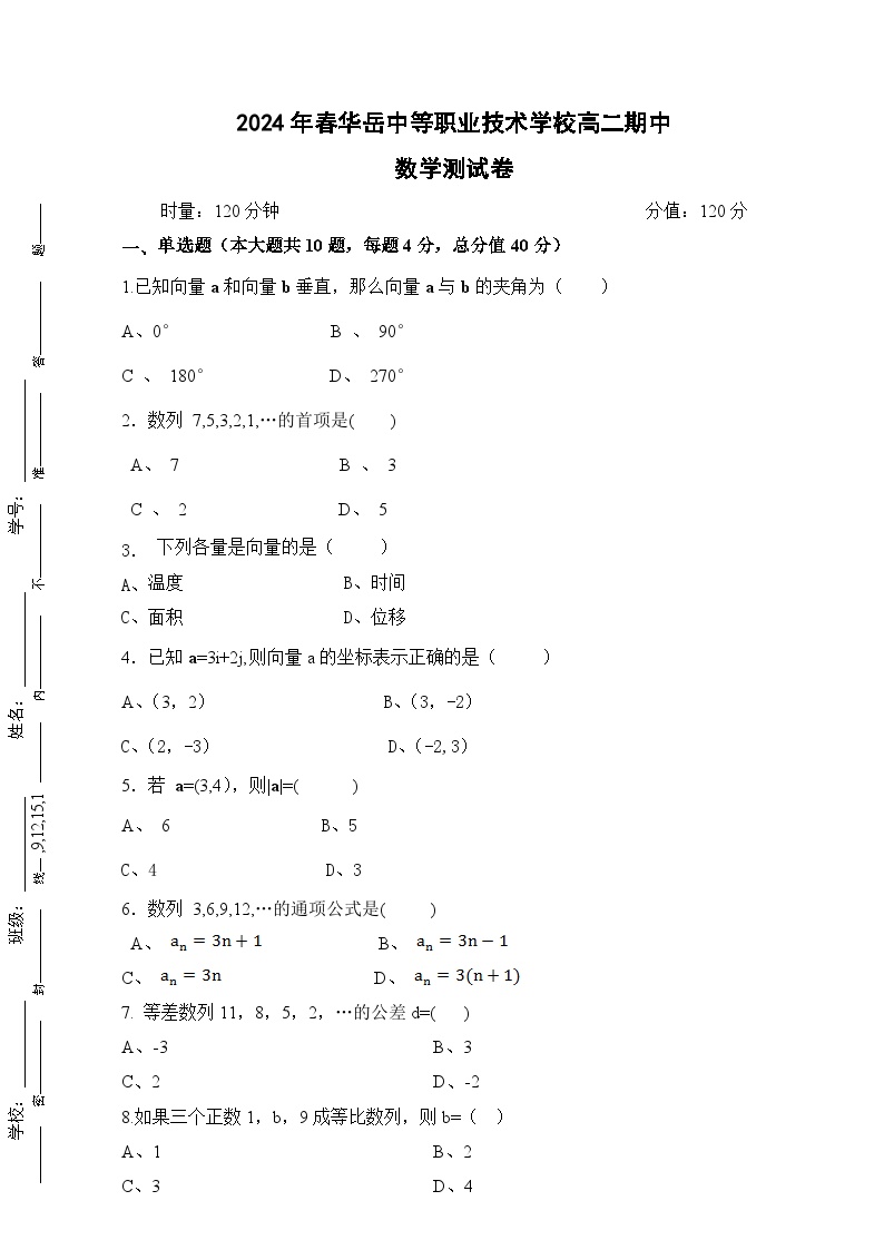 08湖南中职期中下学期高二数学试卷