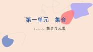 北师大版（2021）基础模块 上册1.1.1 集合与元素图文ppt课件