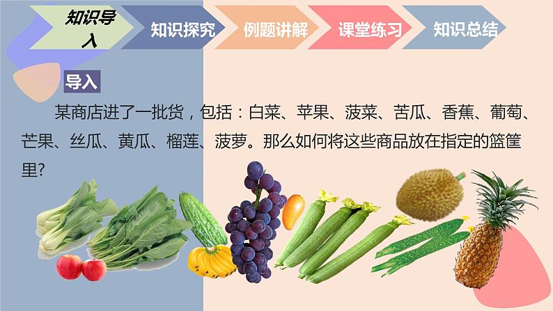 中职数学基础模块1.1.1-2 集合与元素 课件02