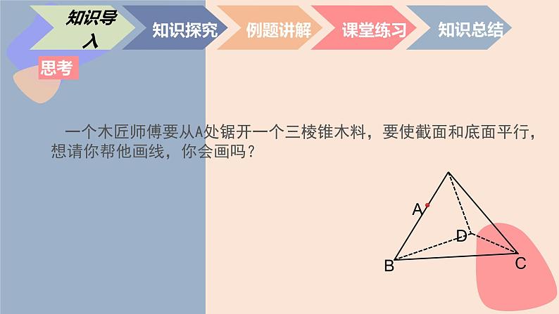 中职数学拓展模块6.4.1 平面与平面平行 课件第3页
