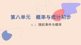 中职北师大版（2021）8.1  随机事件与概率课文配套ppt课件