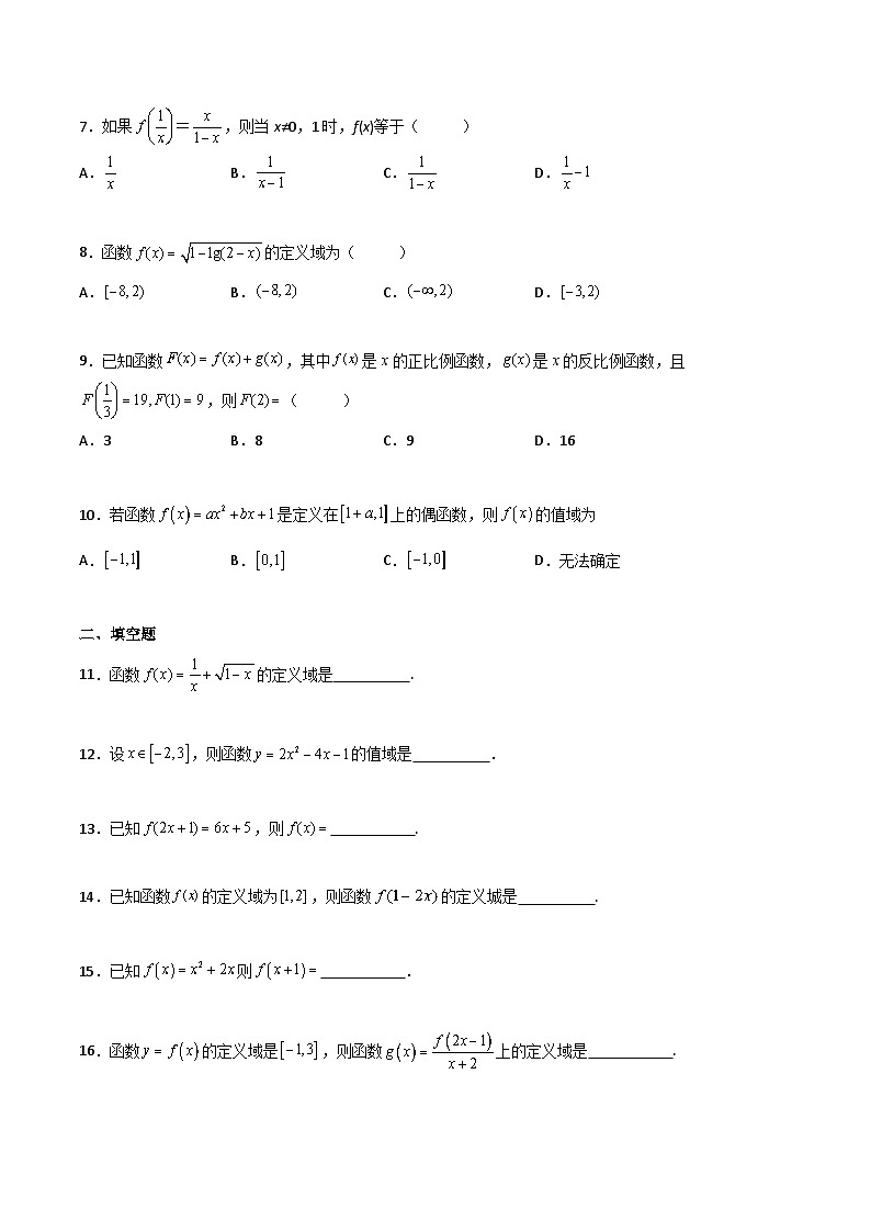 【中职专用】中职高考数学一轮复习讲练测(讲+练+测)3.1函数及其定义域、值域、解析式(原卷版+解析)第2页