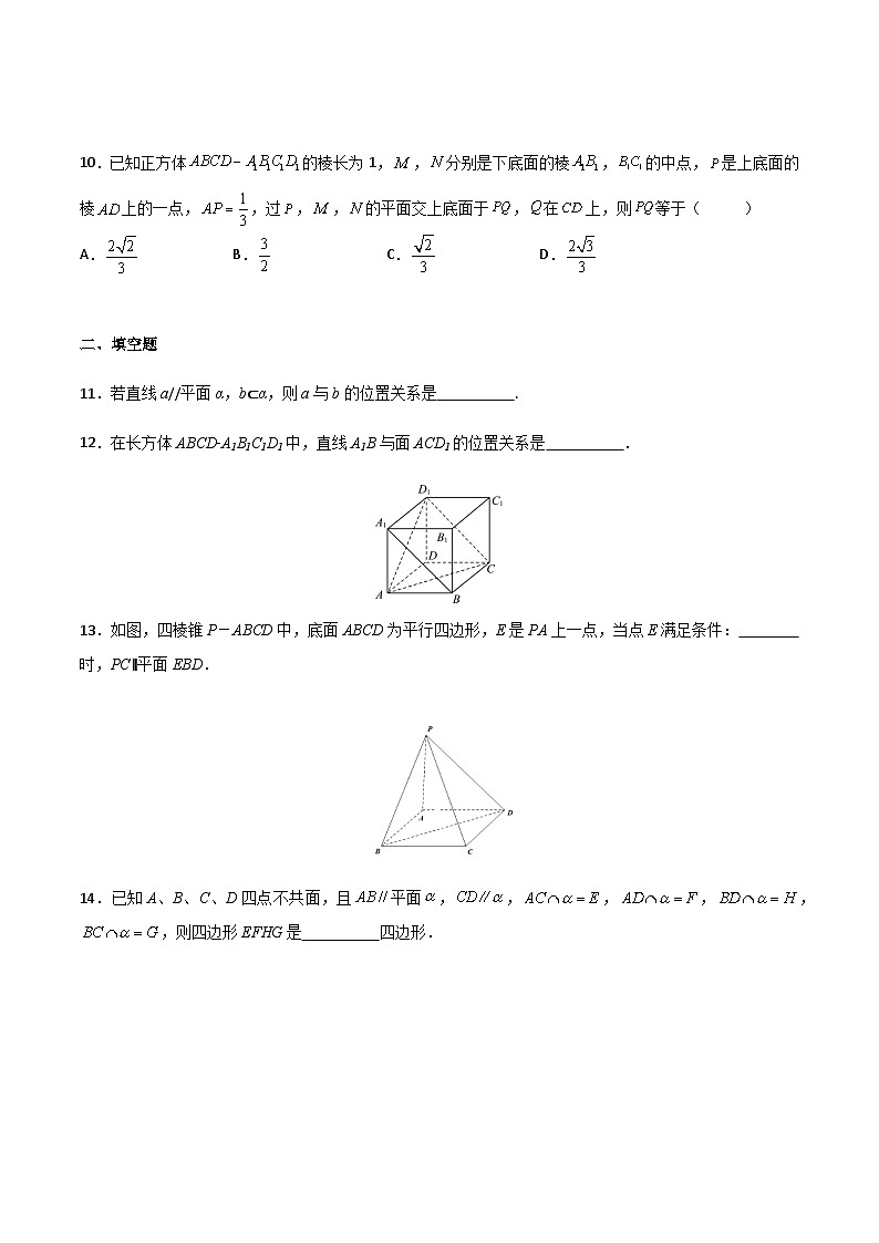 【中职专用】中职高考数学一轮复习讲练测(讲+练+测)9.2空间中的平行关系(原卷版+解析)第3页