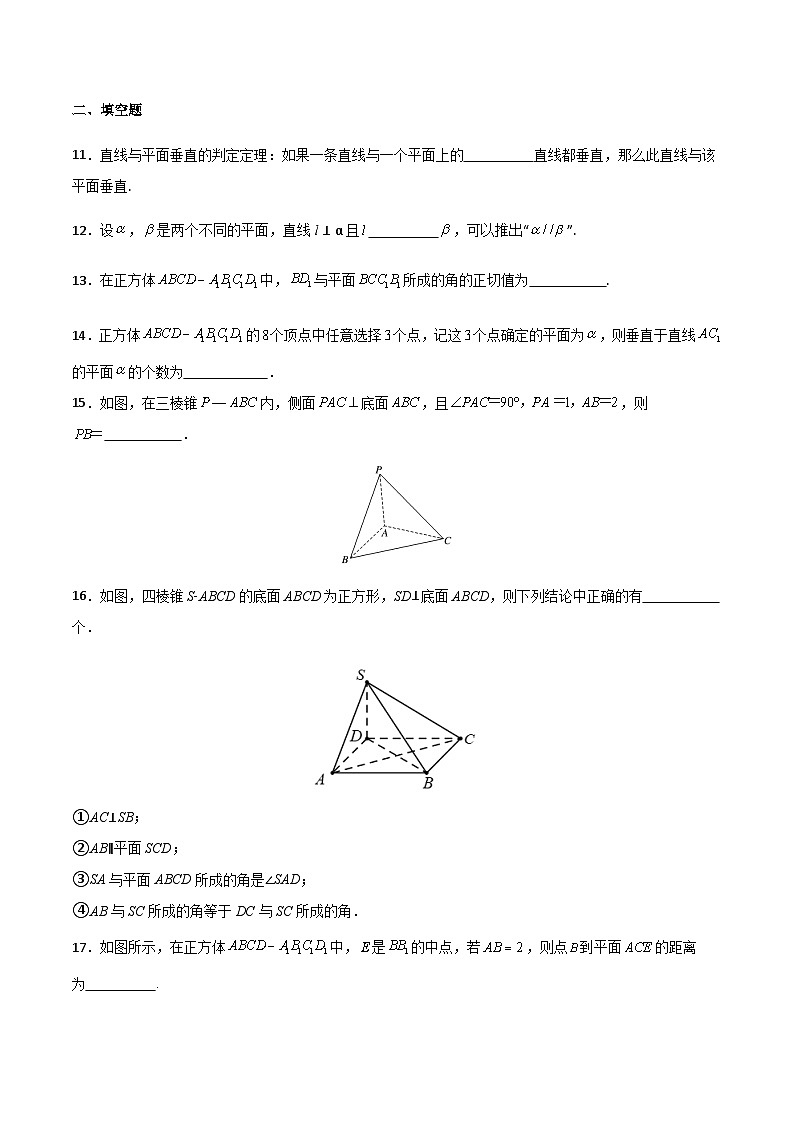 【中职专用】中职高考数学一轮复习讲练测(讲+练+测)9.3空间中的垂直关系(原卷版+解析)第3页