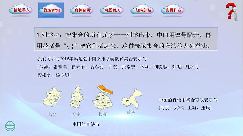 1.1【集合的概念】1.1.2( 集合的表示法)课件第3页