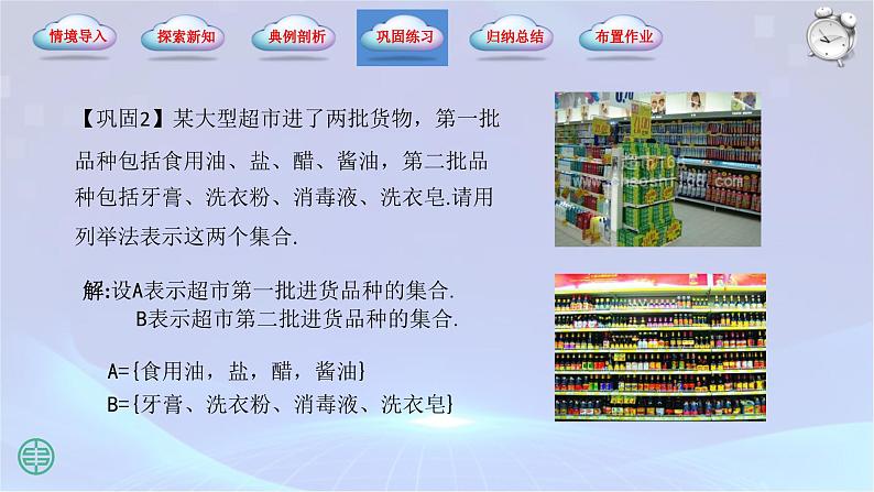 1.1【集合的概念】1.1.2( 集合的表示法)课件第7页
