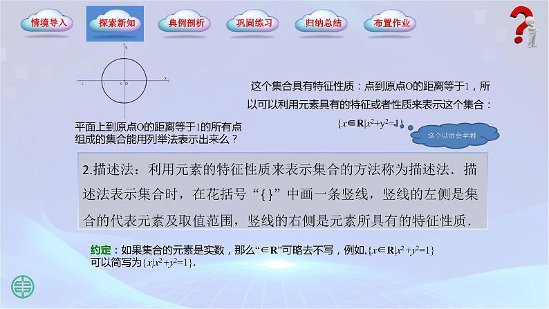1.1【集合的概念】1.1.2( 集合的表示法)课件第8页