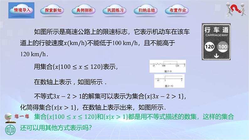 2.2 区间(课件)02