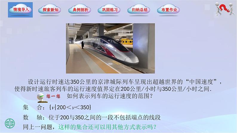 2.2 区间(课件)03