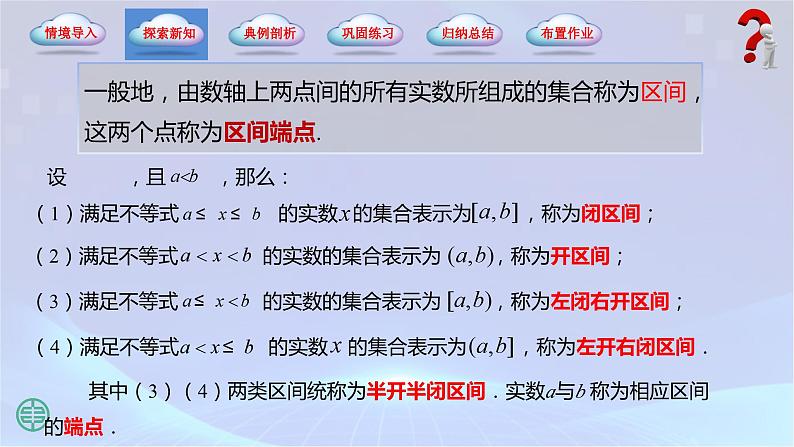 2.2 区间(课件)04