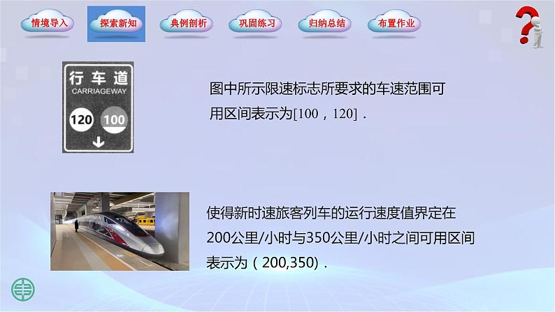 2.2 区间(课件)06